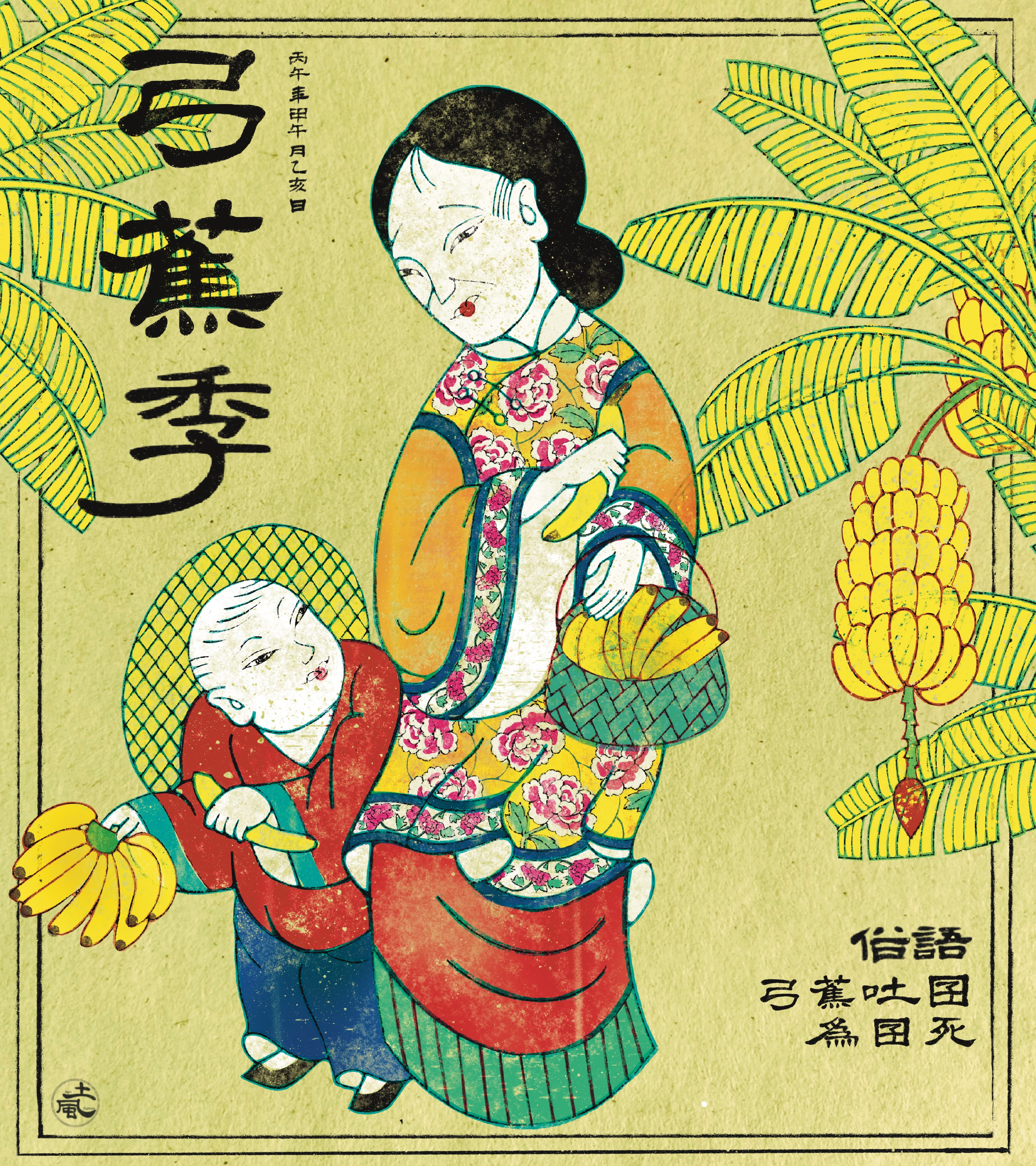 香蕉季|金黃豐饒的寶島韻腳